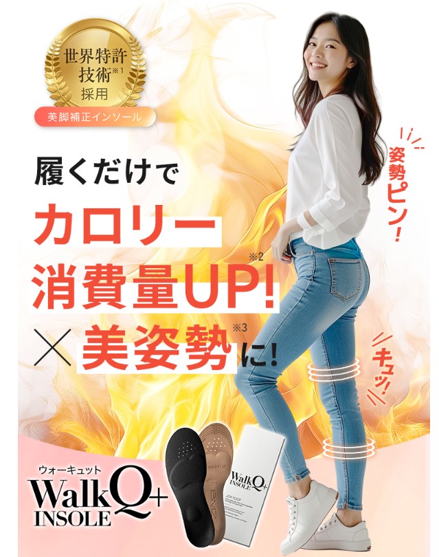 ウォーキュットインソール