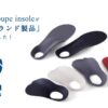 リゲッタのインソール
