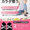 ランウェイキュアソール