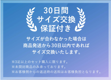 ランウェイキュアソールのサイズ交換保証