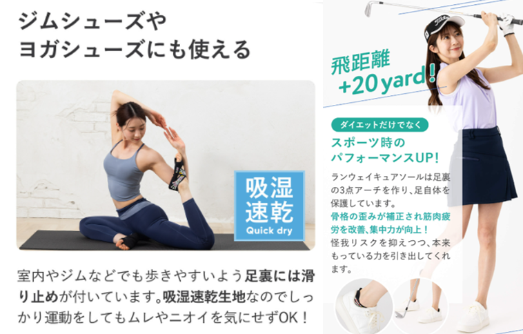ランウェイキュアソールの運動