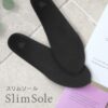 スリムソール