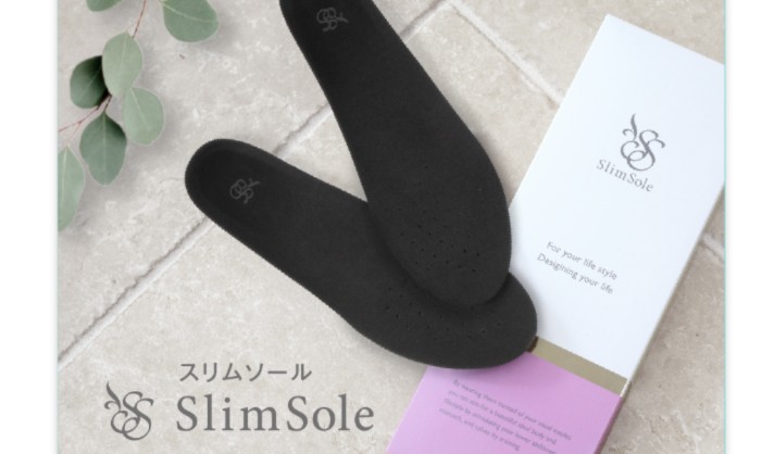 スリムソール