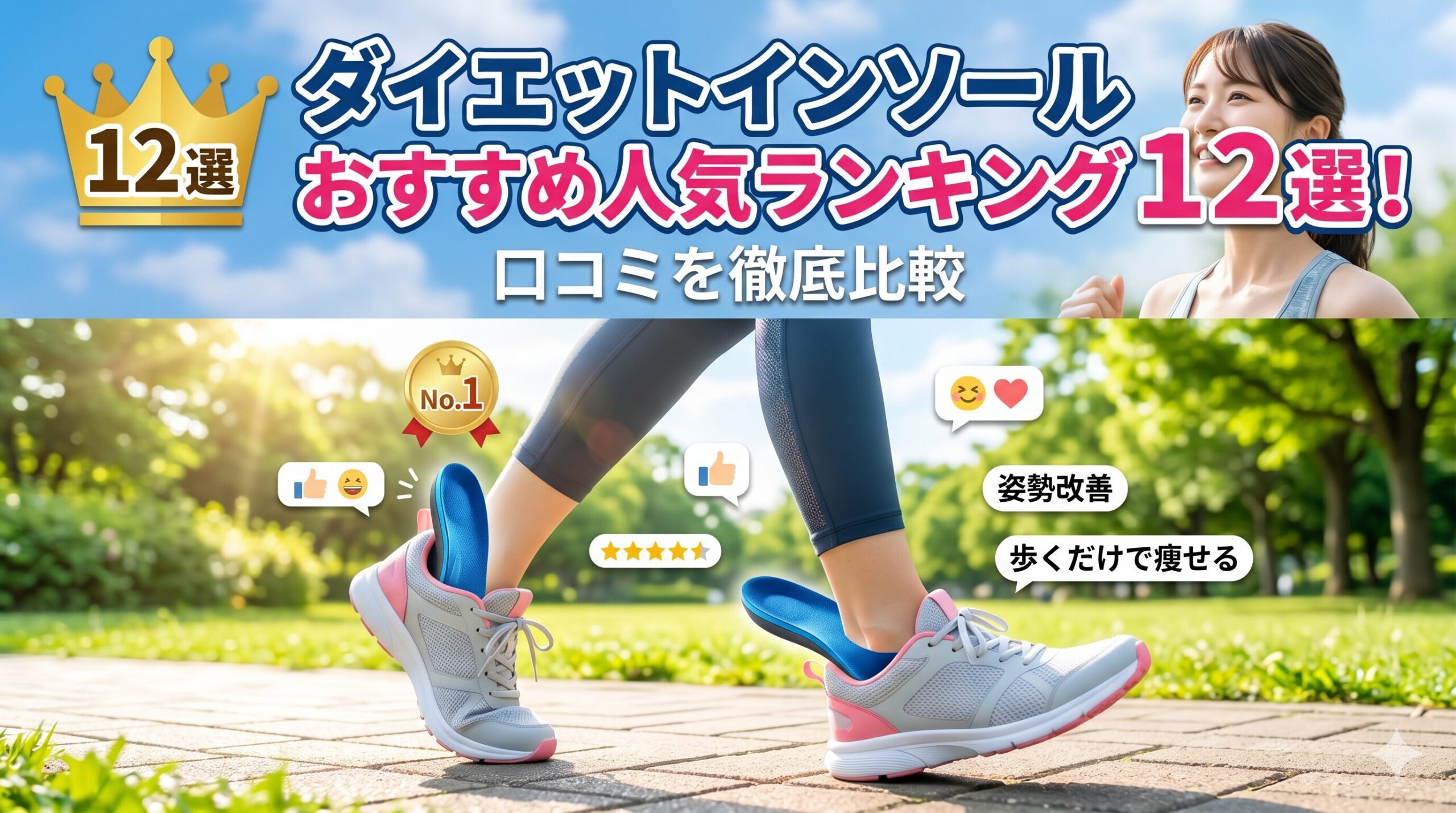 ダイエットインソールおすすめ人気ランキング