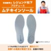 ムテキインソール