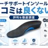 アーチサポートインソール